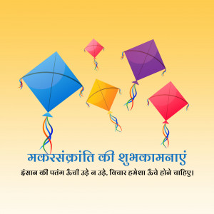 Makar Sankranti Wisehs Images, Poster and Status Free Download 34 16100028522183 Fest makarsankranti day 06jan 12suketu square Makar Sankranti